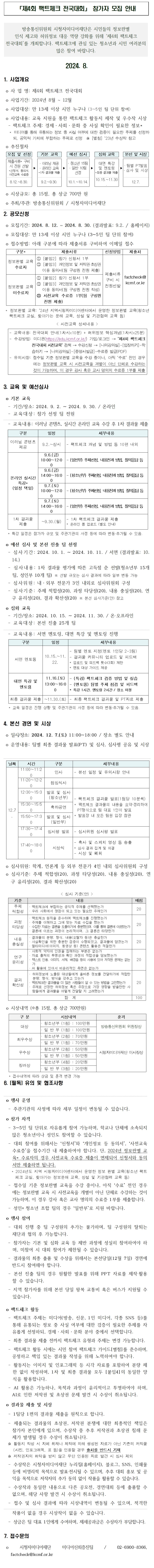 제4회 팩트체크 전국대회