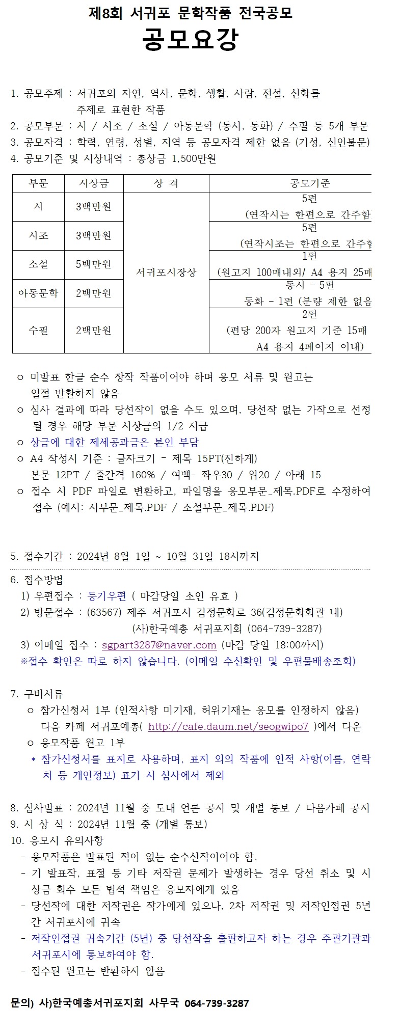 제8회 서귀포문학작품 전국공모