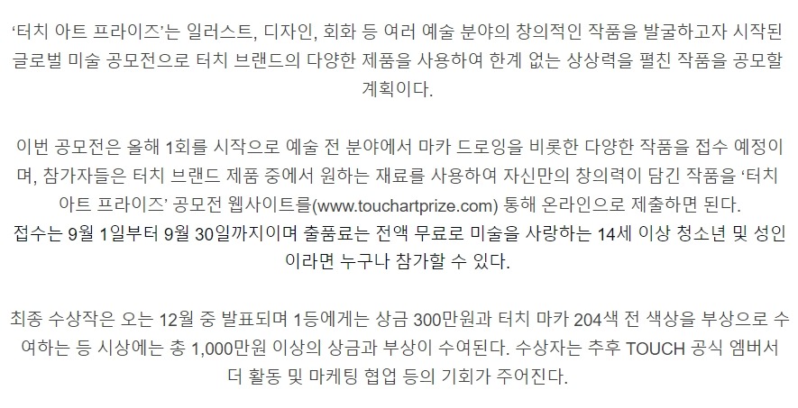 신한 글로벌 미술 공모전 TOUCH art prize 2024