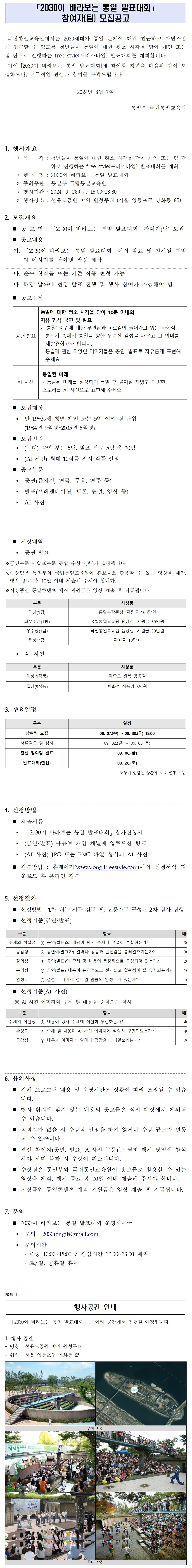 2030이 바라보는 통일 발표대회