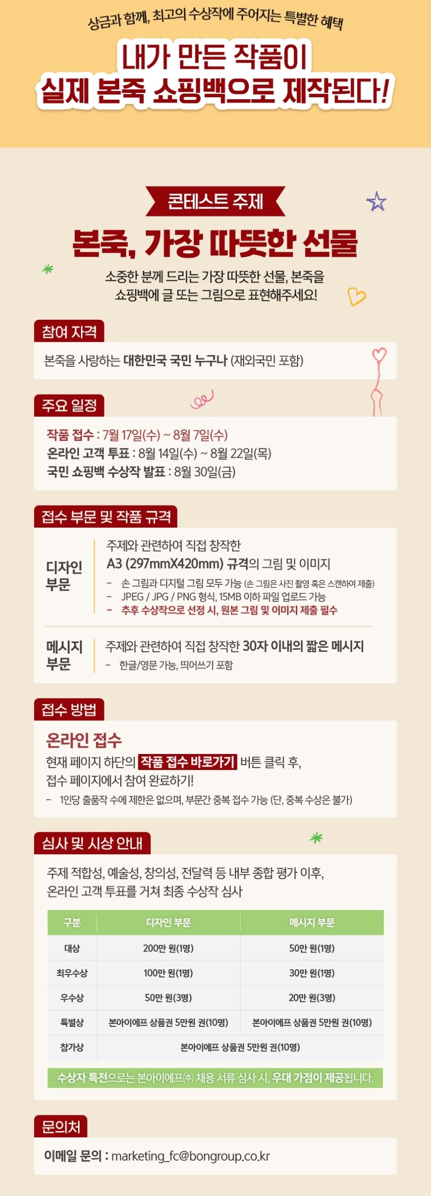 2024 본죽 국민 쇼핑백 카피·디자인 콘테스트