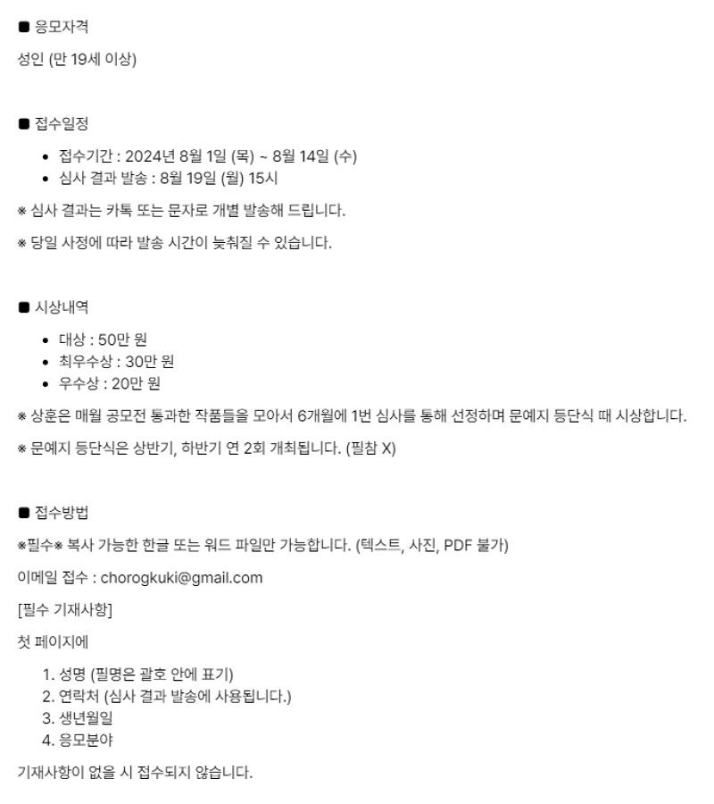 2024(下) GORI 신인문학상 공모전 2차