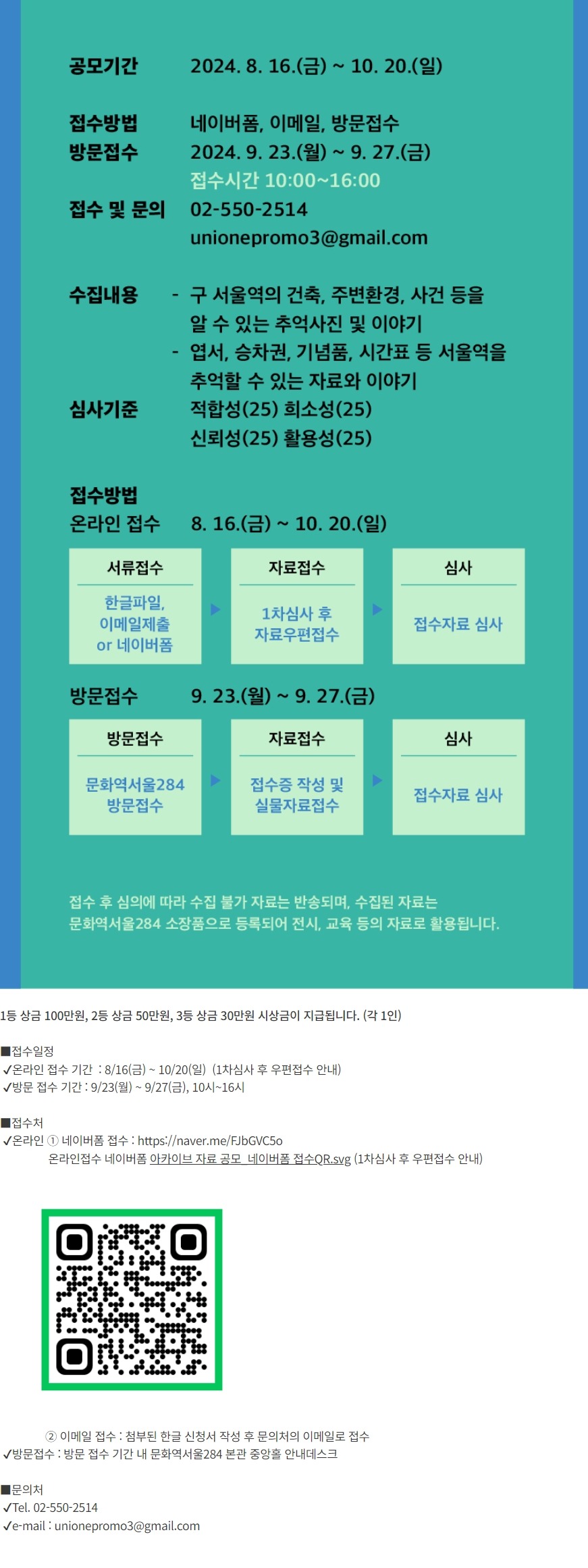 구)서울역 자료공모_100년, 시간의 흔적