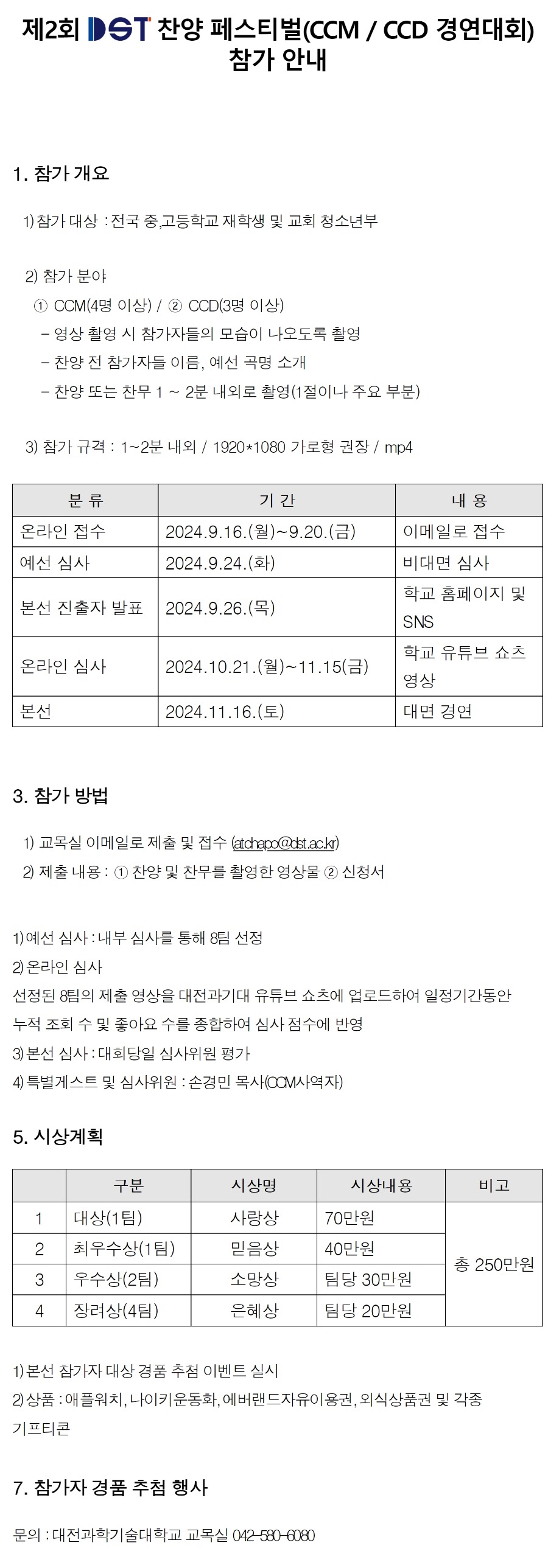 제2회 DST 찬양 페스티벌