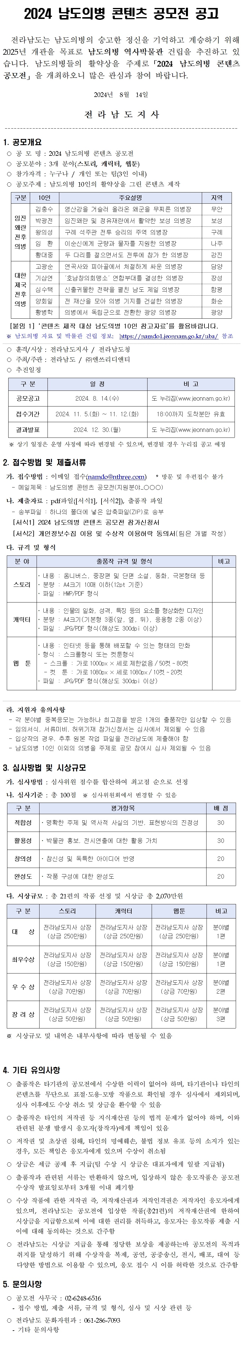 2024 남도의병 콘텐츠 공모전