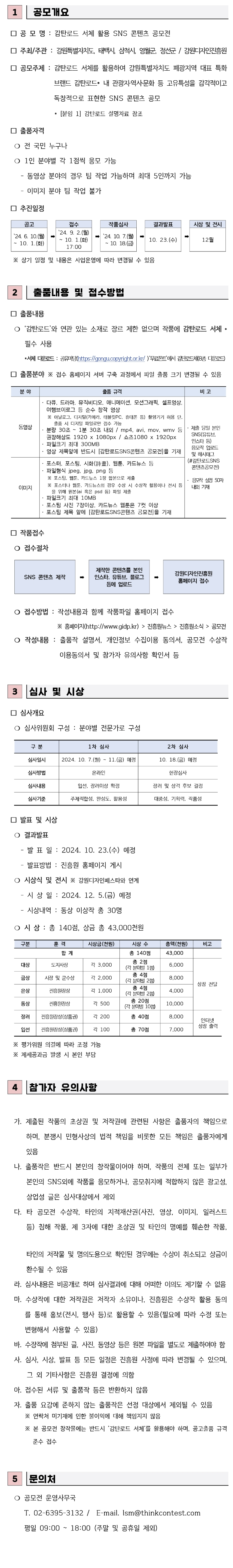 감탄로드 서체 활용 SNS 콘텐츠 공모전