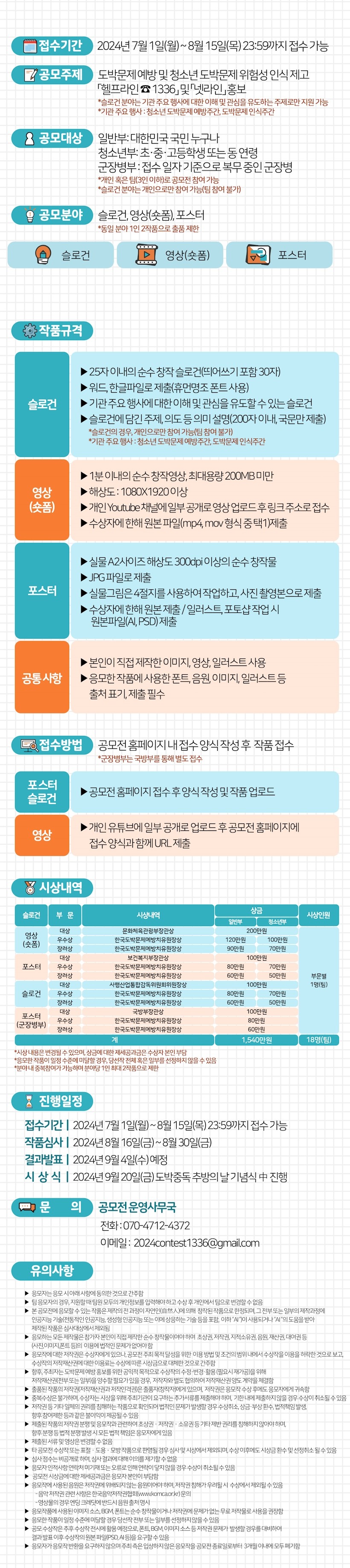 2024 도박문제 예방 공모전