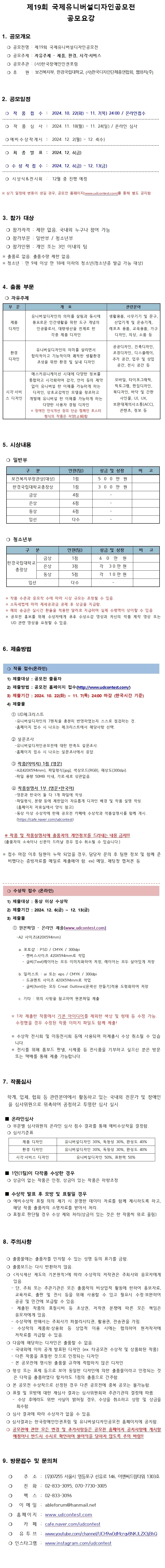 제19회 국제유니버설디자인공모전