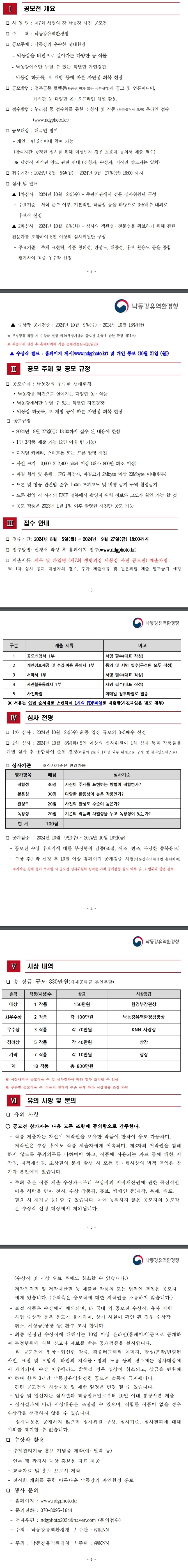 제7회 생명의 강 낙동강 사진 공모전