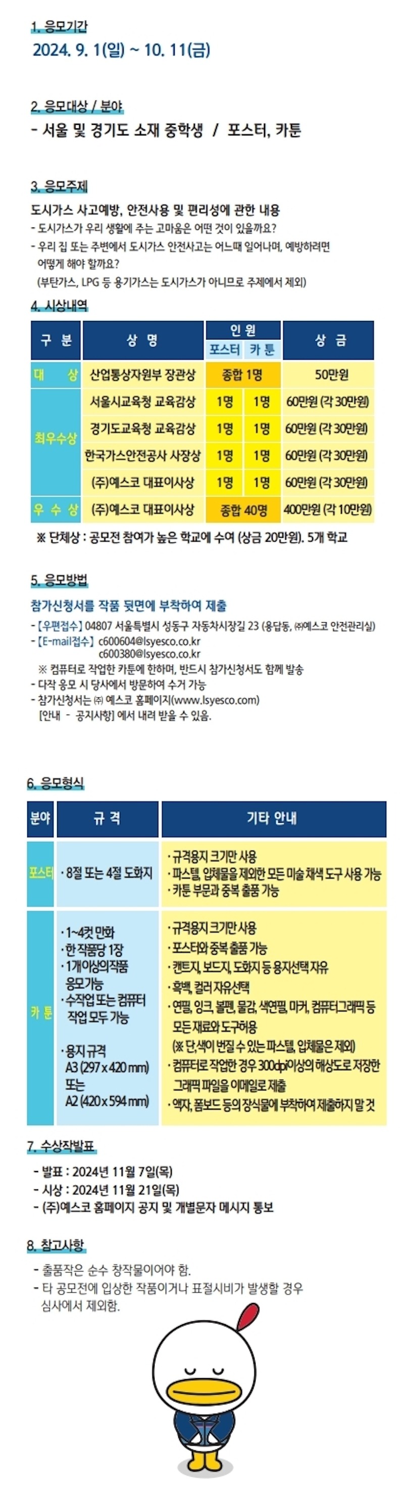 제16회 예스코 가스안전 포스터·카툰 공모전