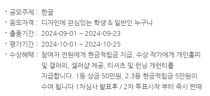 74회 한글 티셔츠 디자인 공모전