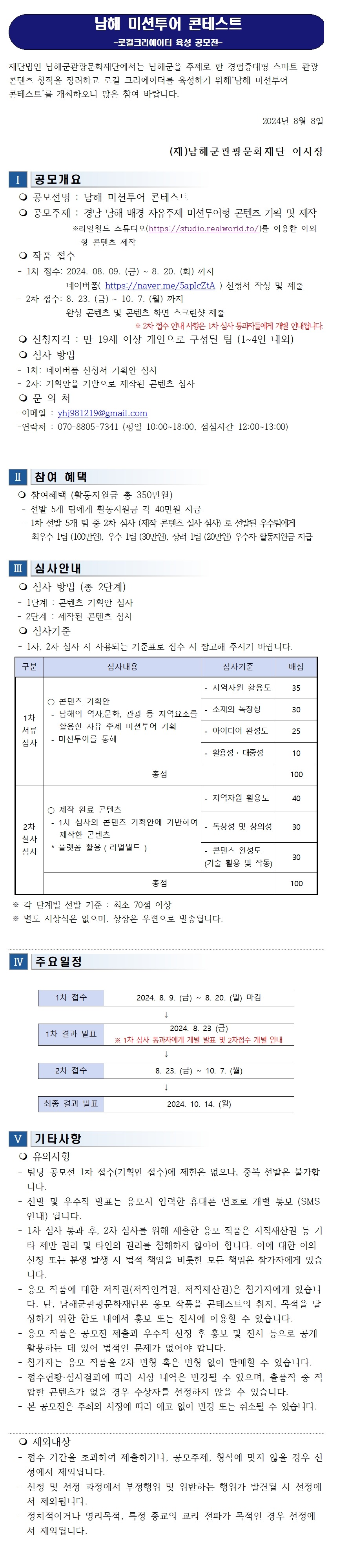 남해 미션투어 콘테스트