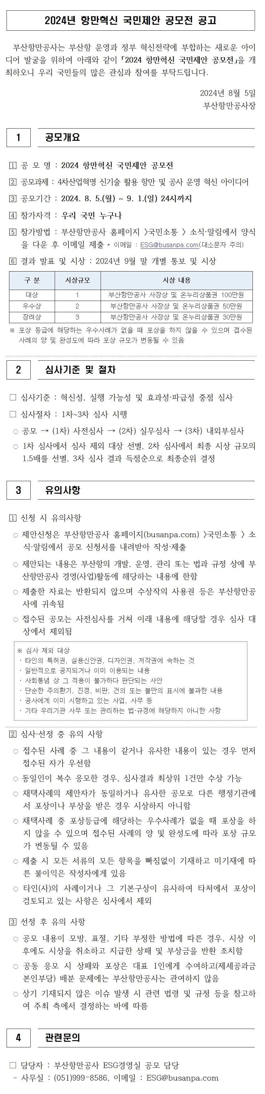 2024 항만혁신 국민제안 공모