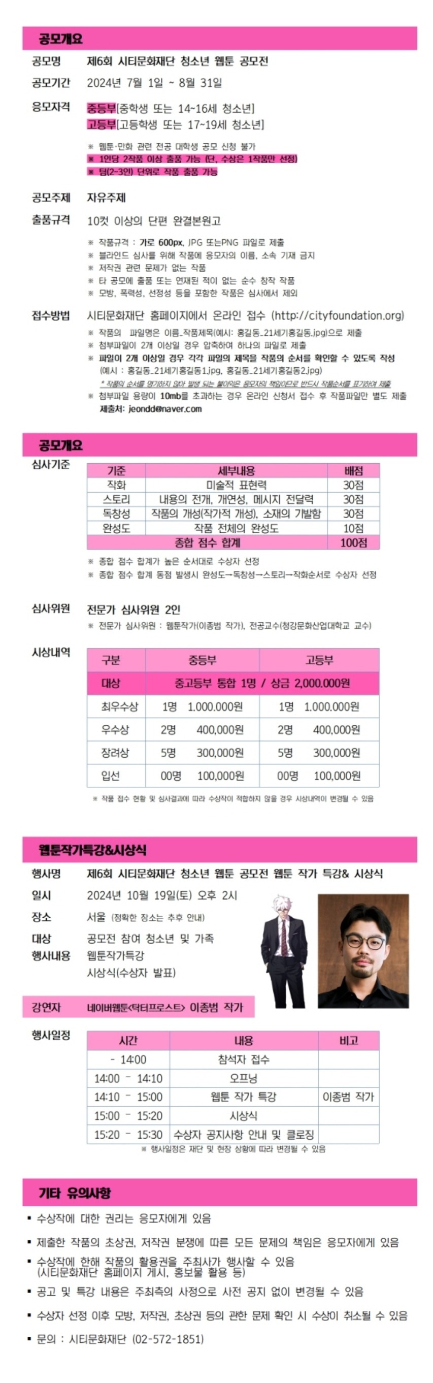 제6회 시티문화재단 청소년 웹툰 공모전