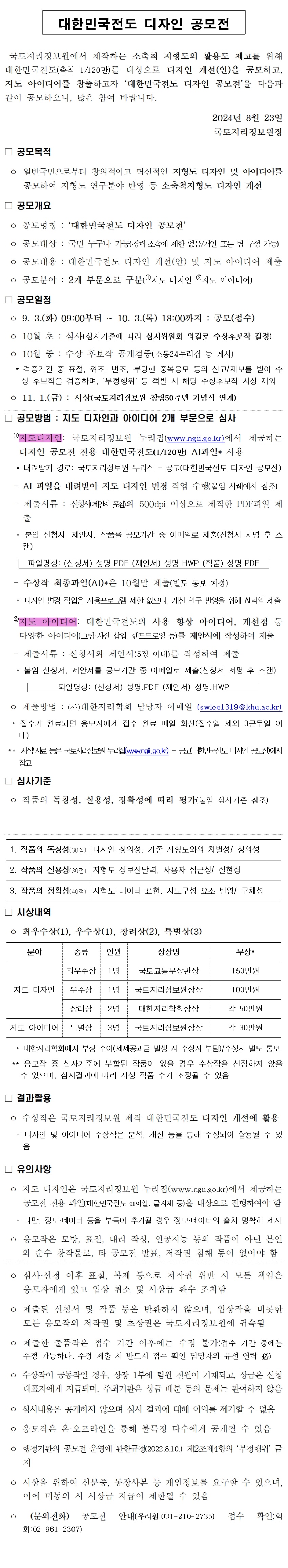 【국토교통부】 대한민국전도 디자인 공모전