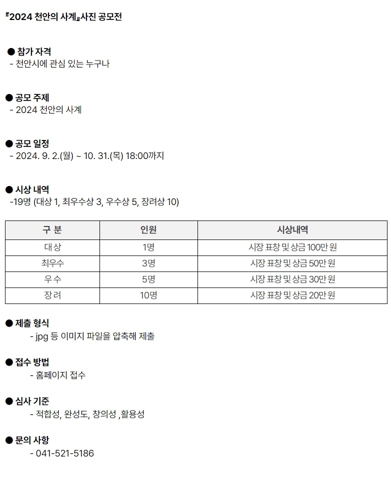 2024 천안의 사계 사진 공모전