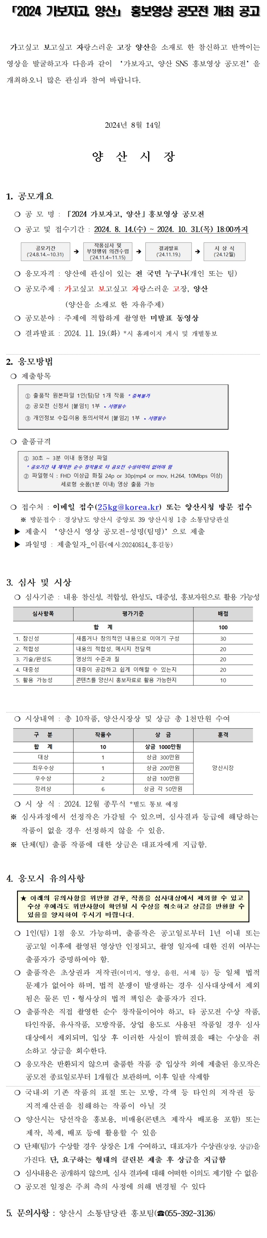 양산시 SNS 홍보영상「2024 가보자고, 양산」공모전