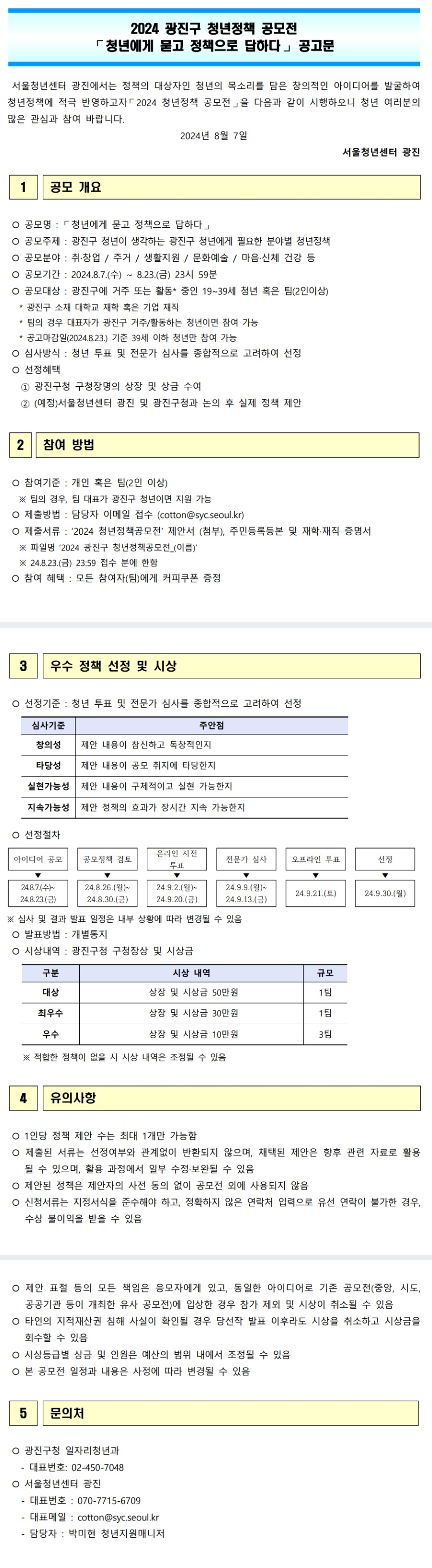 2024 광진구 청년정책공모전