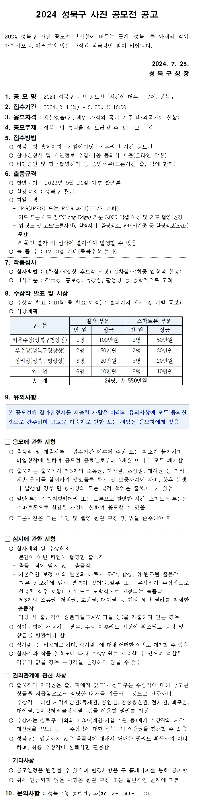 2024 성북구 사진 공모전