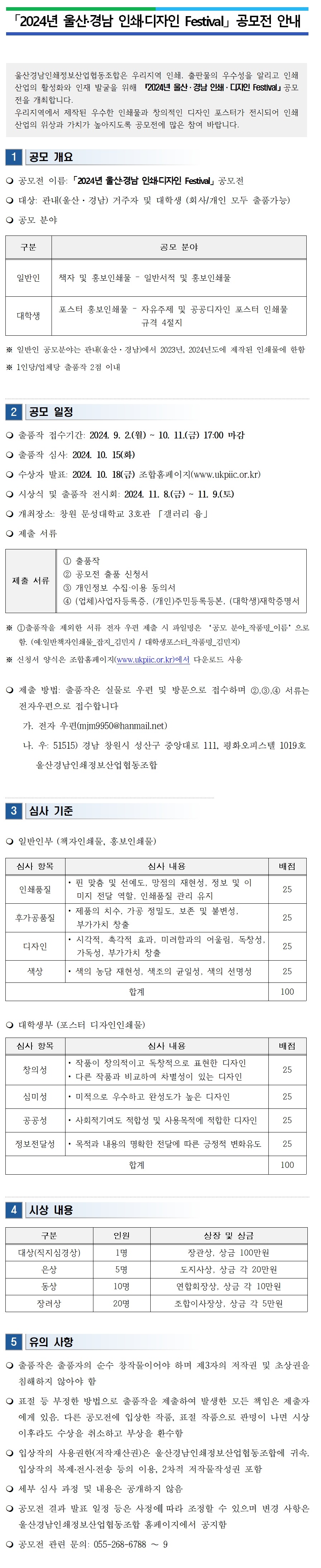 「2024년도 울산경남 인쇄디자인 Festival 」공모전