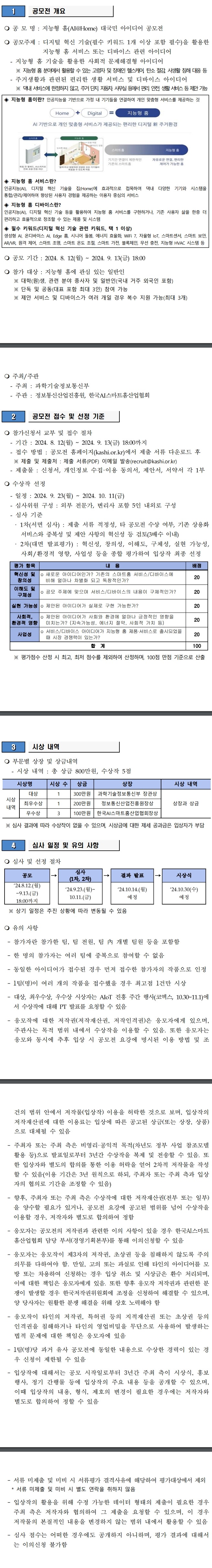 지능형 홈 대국민 아이디어 공모전