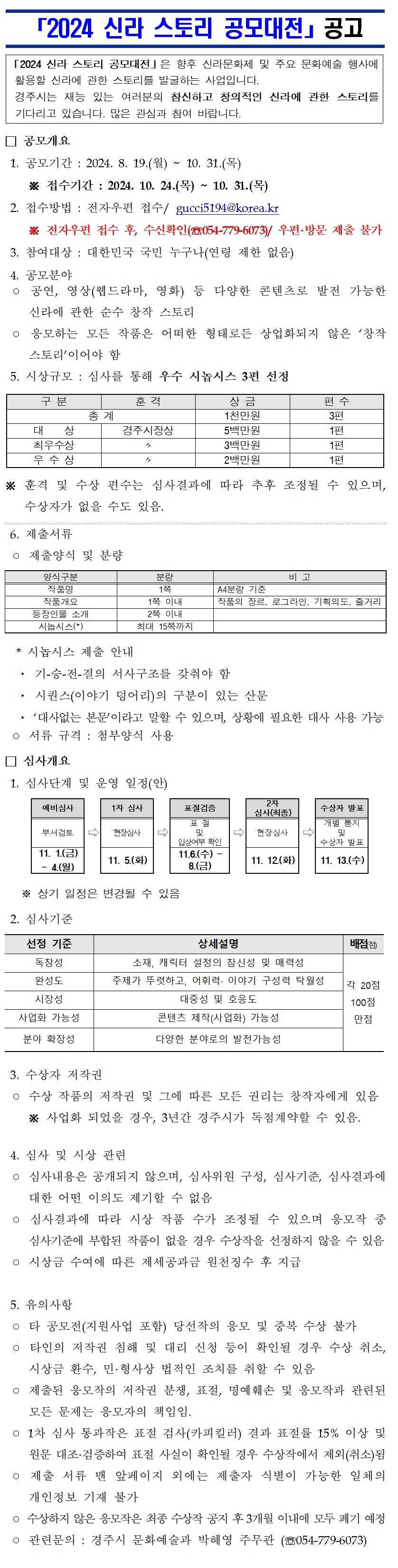 2024 신라 스토리 공모전