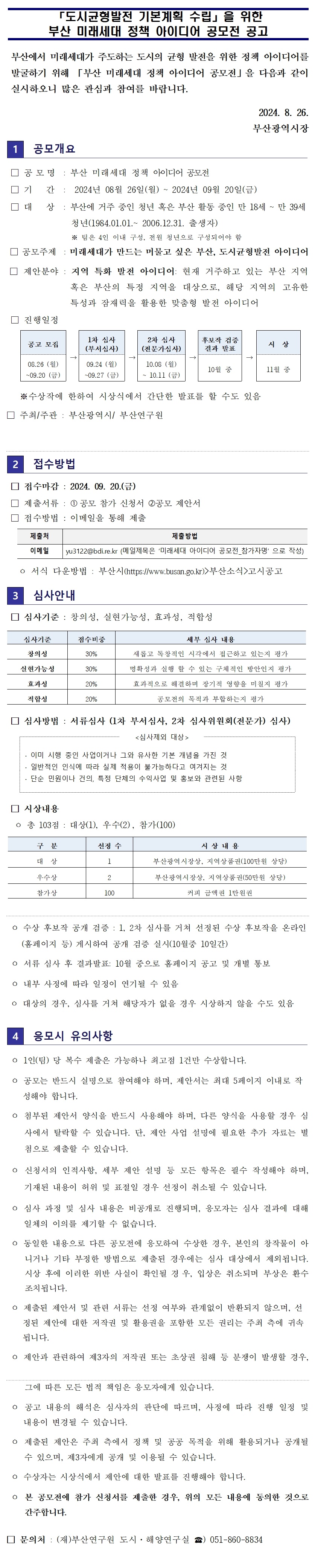 부산 미래세대 정책 아이디어 공모전