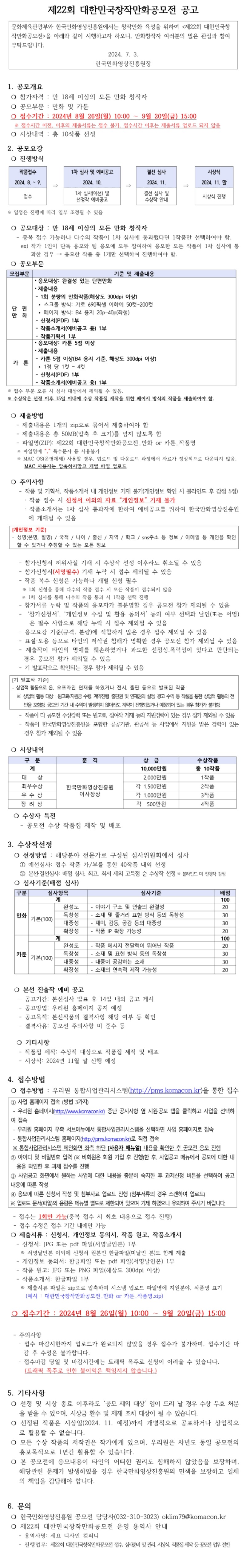 제22회 대한민국창작만화 공모전