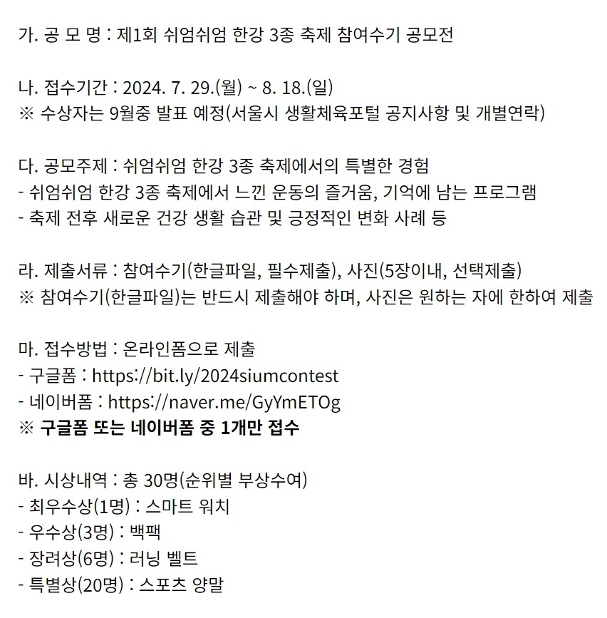 제1회 쉬엄쉬엄 한강 3종 축제 참여수기 공모전