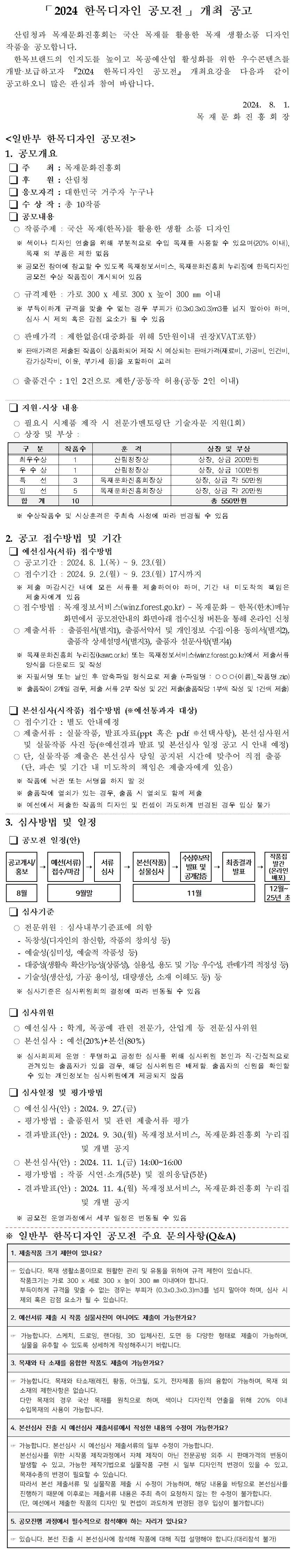 2024 한목디자인 공모전