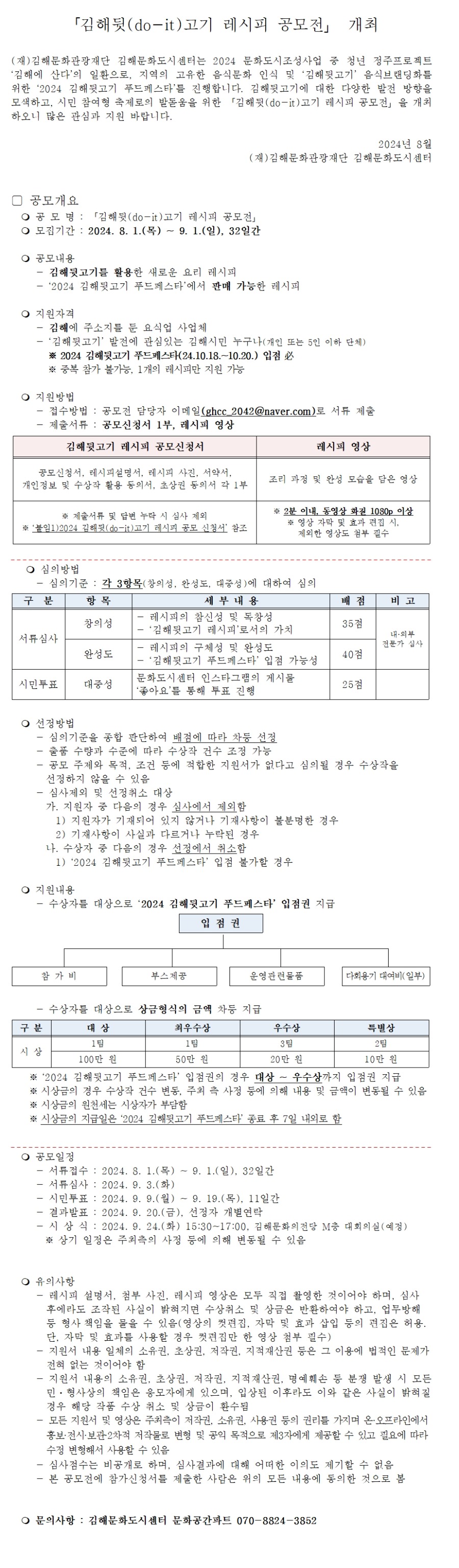 김해뒷(do-it)고기 레시피 공모전