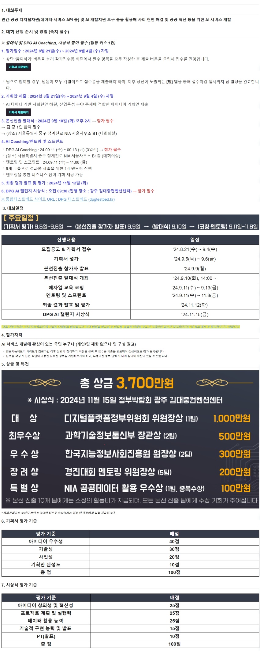 2024년 DPG AI Challenge 경진대회