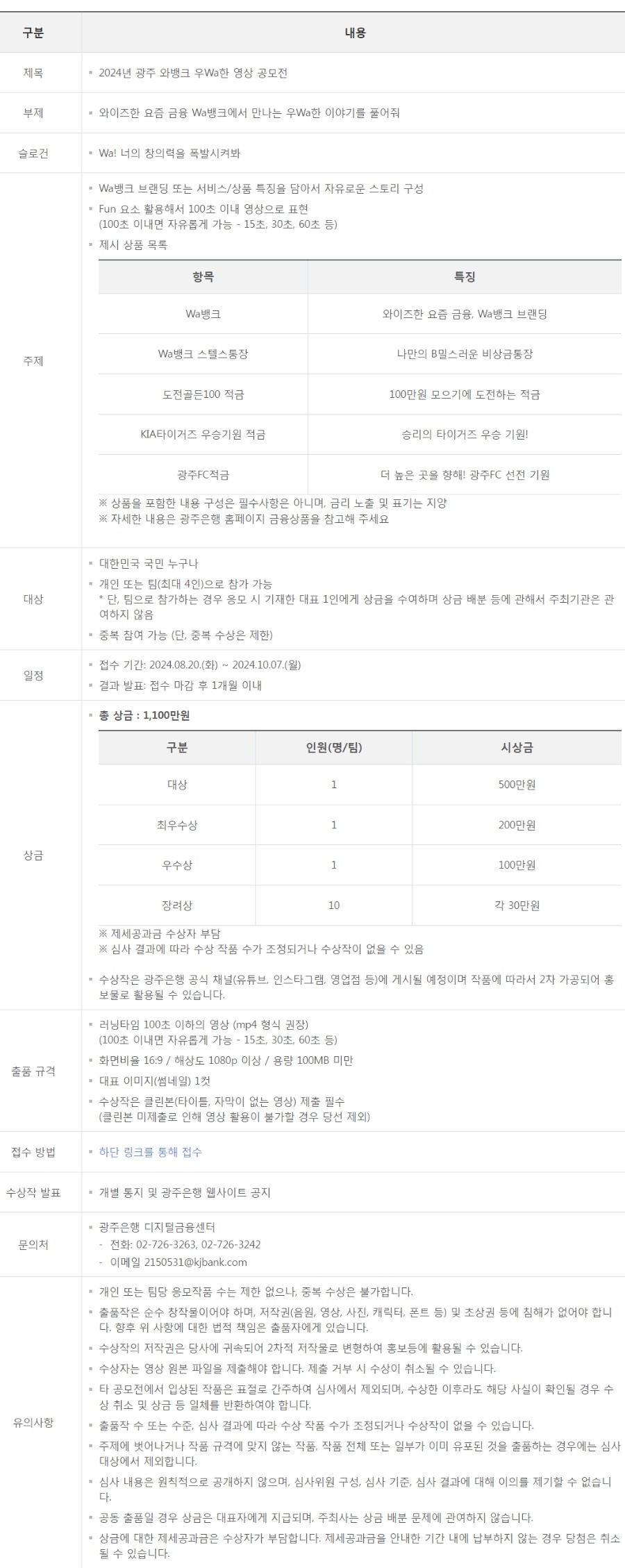 2024년 광주 와뱅크 우Wa한 영상 공모전