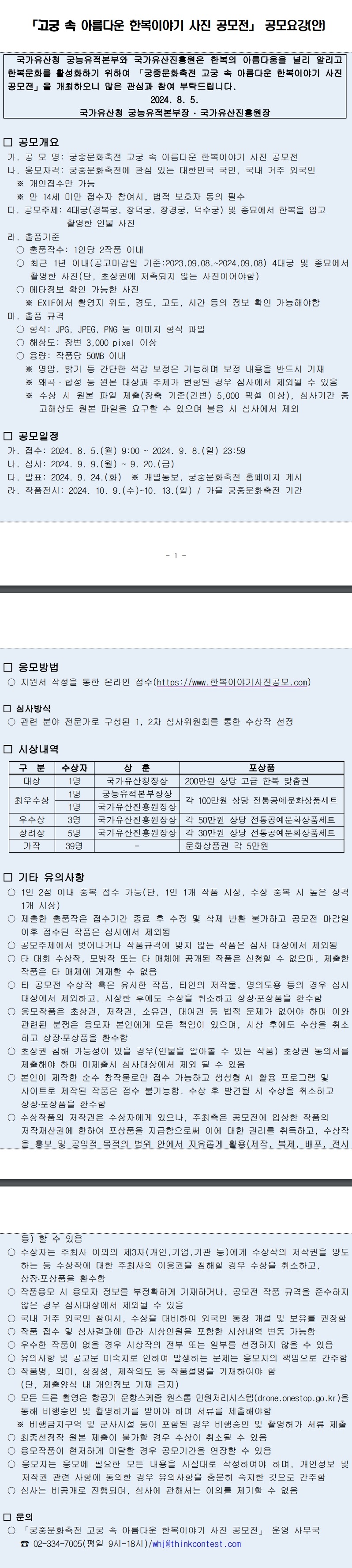 궁중문화축전 고궁 속 아름다운 한복이야기 사진 공모전