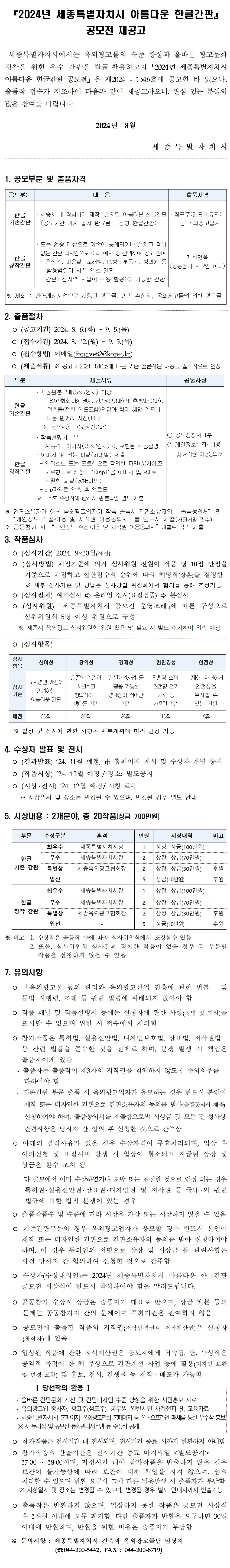 2024년 아름다운 한글간판 공모전 재공고