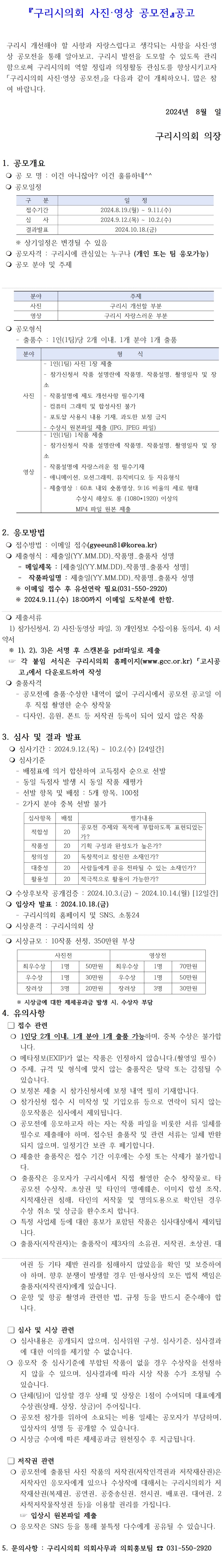 구리시의회 사진·영상 공모전