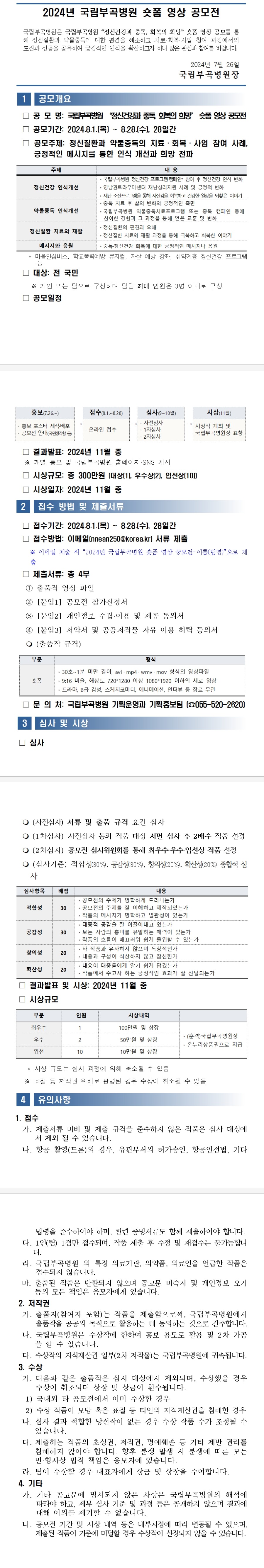 2024년 국립부곡병원 숏폼 영상 공모전