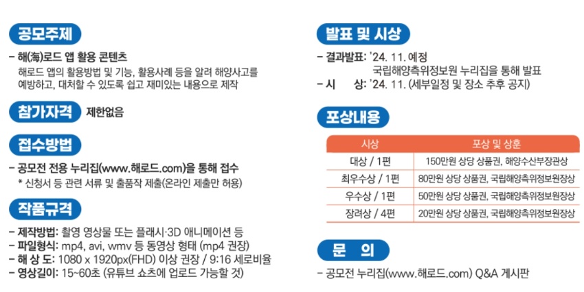 2024 해로드 쇼츠영상 공모전 기간연장