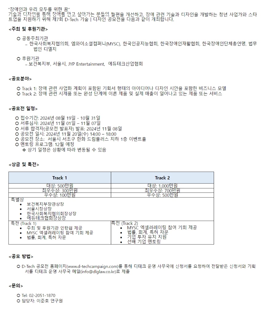 제7회 D-Tech 기술ㅣ디자인 공모전