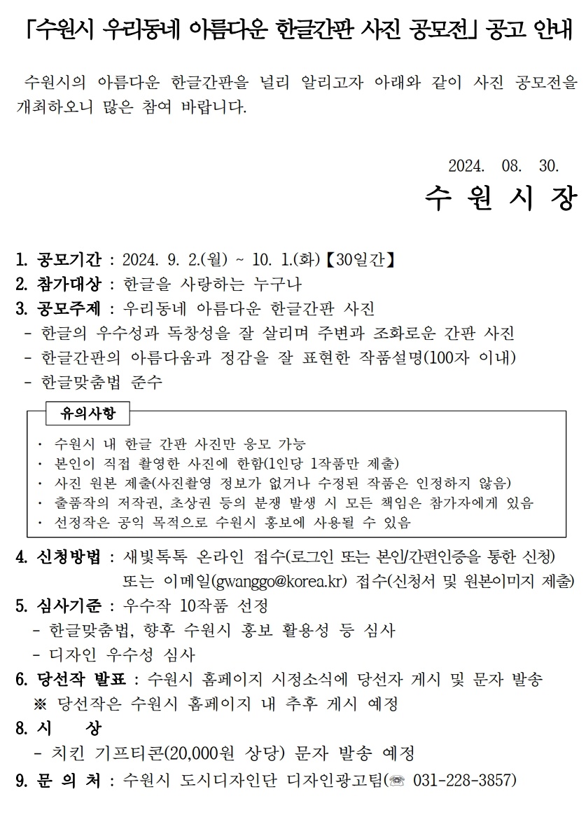 수원시 우리동네 한글간판 사진공모전