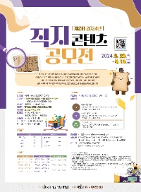 제2회 2024년 직지콘텐츠 공모전