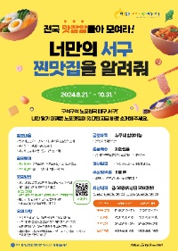 대구광역시 서구 맛집 SNS 콘텐츠 공모전