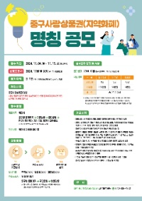 【대전광역시】 중구사랑상품권(지역화폐) 명칭 공모전