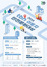 2024 TBN 이륜차 안전문화대상