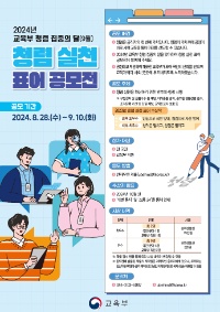 2024년 청렴 실천 표어 공모전