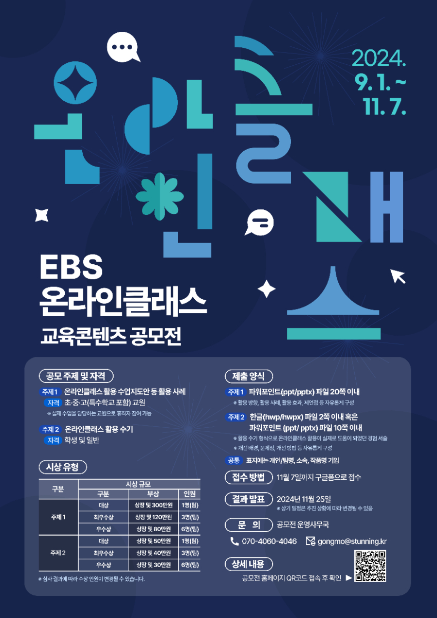 제2회 EBS 온라인클래스 교육 콘텐츠 공모전