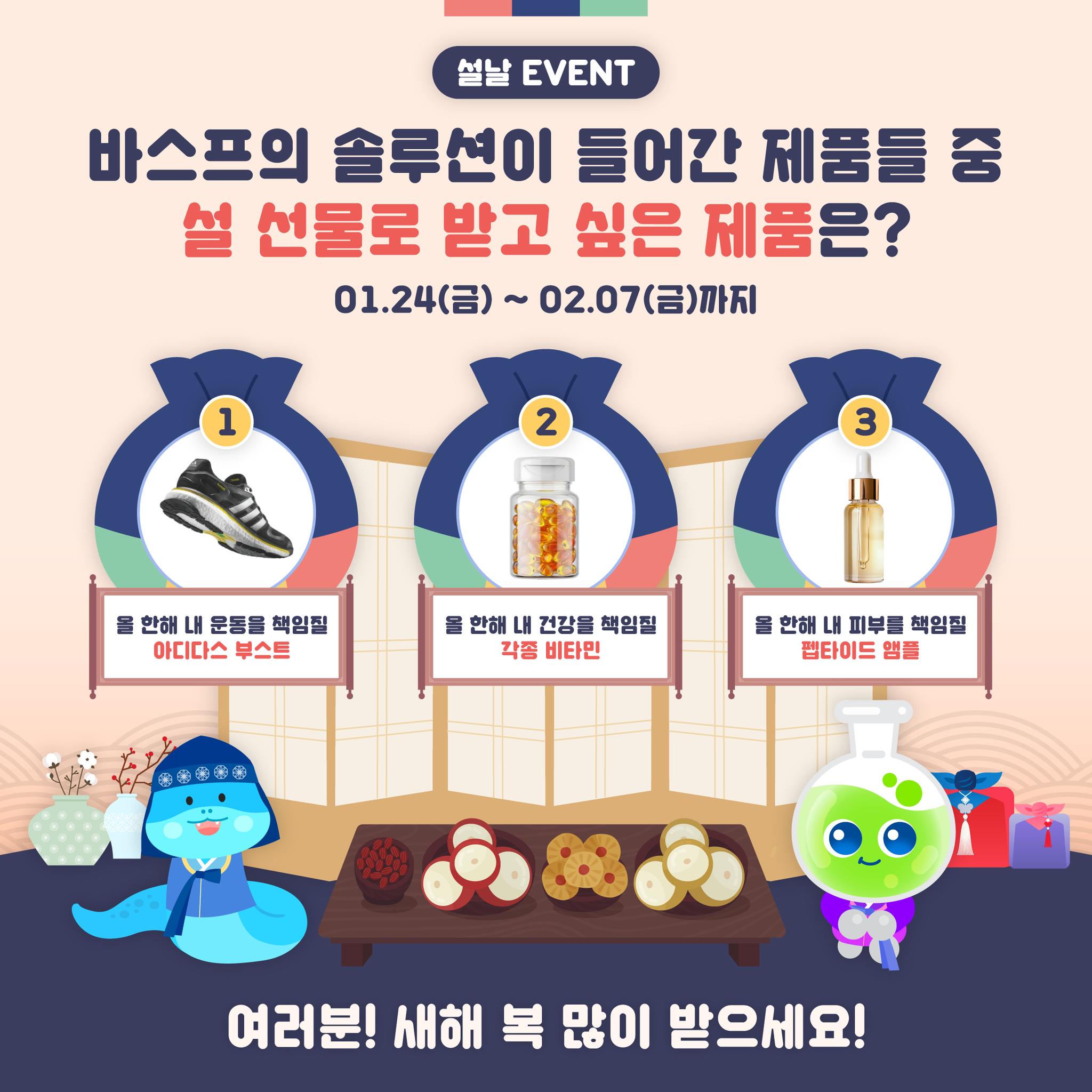[한국바스프] 설 선물 이벤트 - 이벤트 | 이벤타임즈