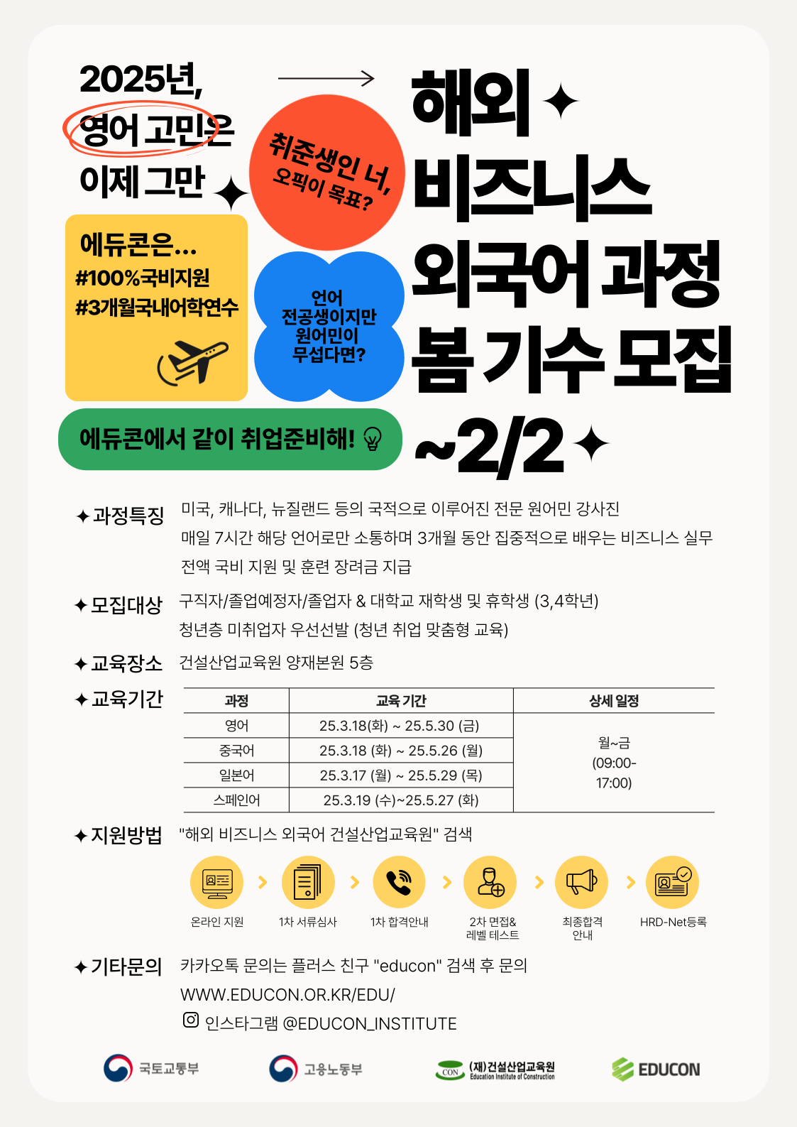 [에듀콘] 해외 비즈니스 외국어과정 봄기수 교육생 모집 - 대외활동·행사 | 이벤타임즈