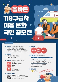 [소방청]119구급차 이용 문화 국민 공모전