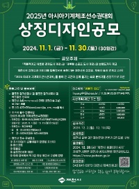 2025년 아시아 기계체조선수권대회 상징디자인공모